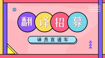 招聘 英文翻譯,底薪6500 上海免費醫(yī)療 三餐全包