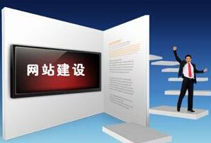 衡水網(wǎng)站建設公司 咨詢衡水網(wǎng)站建設公司哪家好 衡水專業(yè)網(wǎng)站建設公司選網(wǎng)加思維圖片|衡水網(wǎng)站建設公司 咨詢衡水網(wǎng)站建設公司哪家好 衡水專業(yè)網(wǎng)站建設公司選網(wǎng)加思維產品圖片由河北網(wǎng)加思維網(wǎng)絡科技衡水商務部公司生產提供-